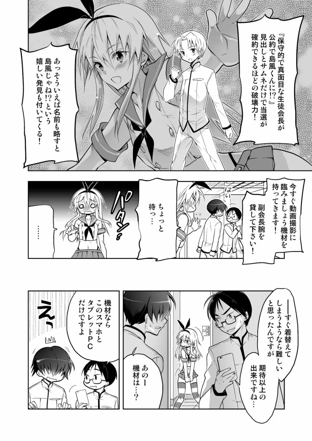 生徒会長 島風くん Page.8