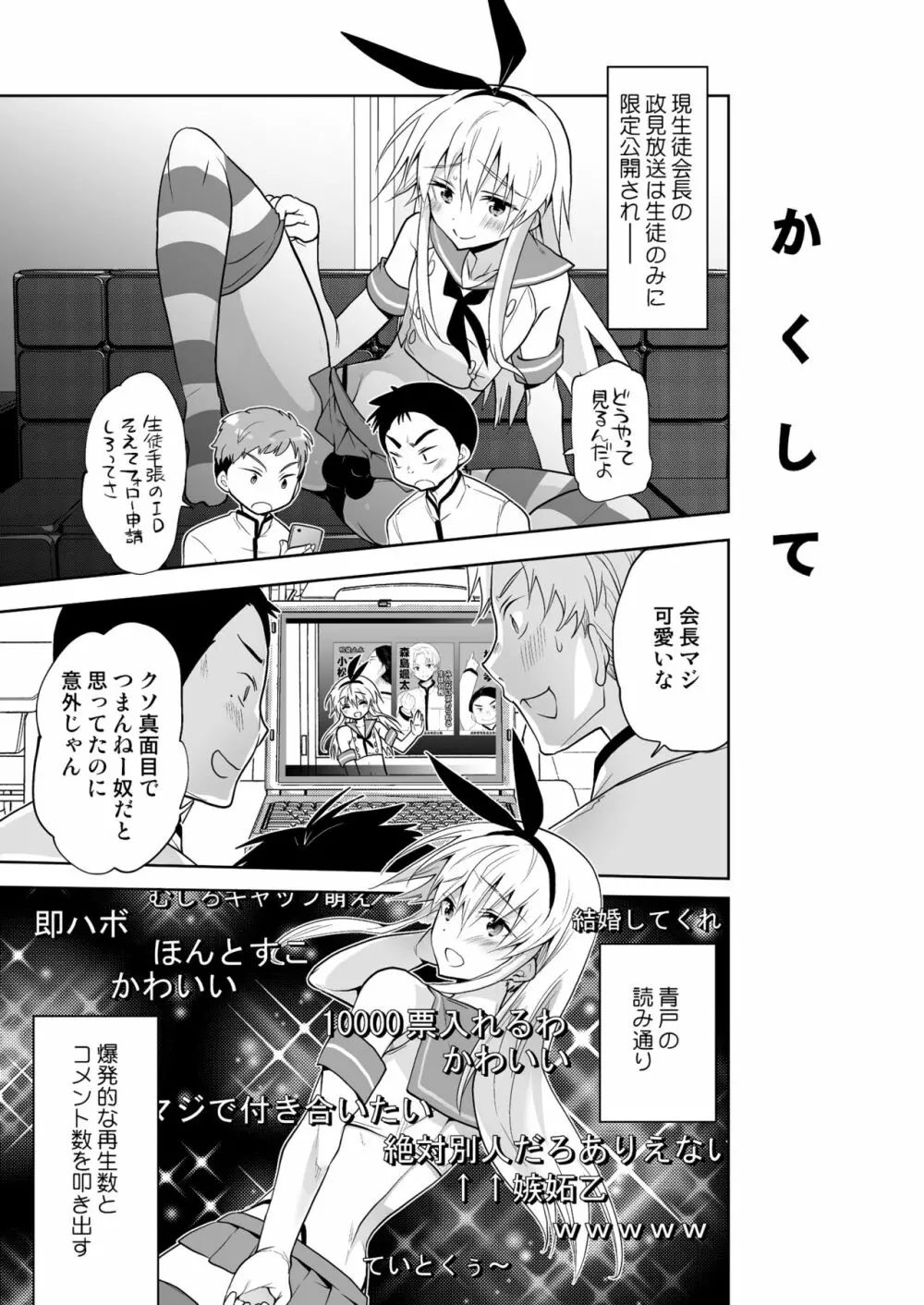 生徒会長 島風くん Page.9