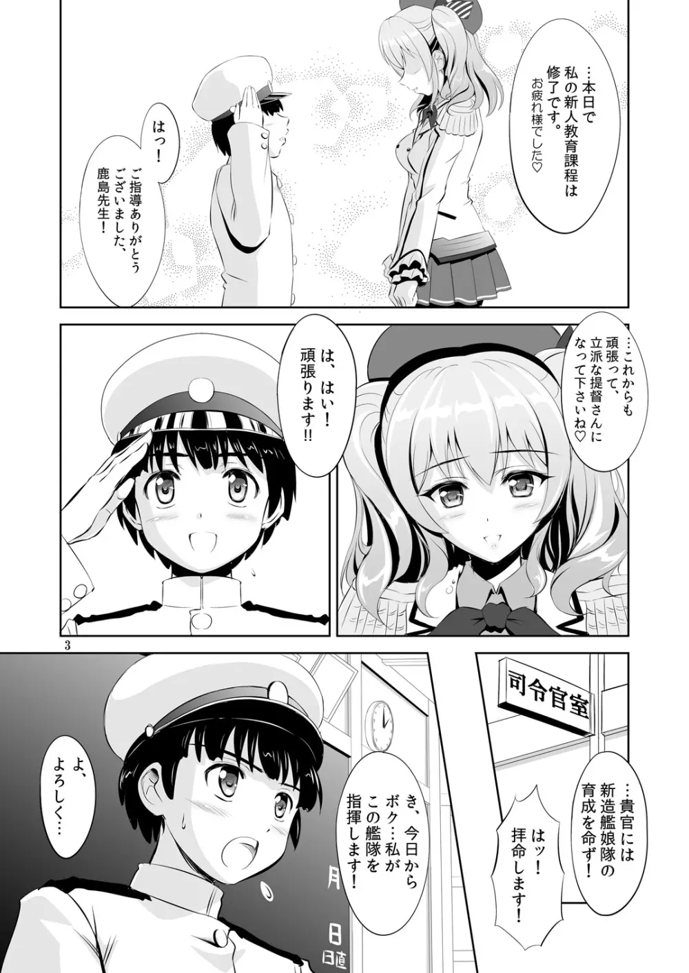 おしえて！鹿島先生 Page.2