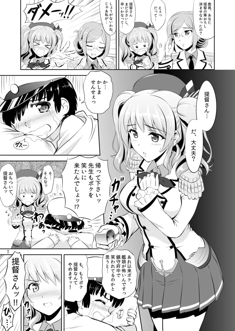 おしえて！鹿島先生 Page.6