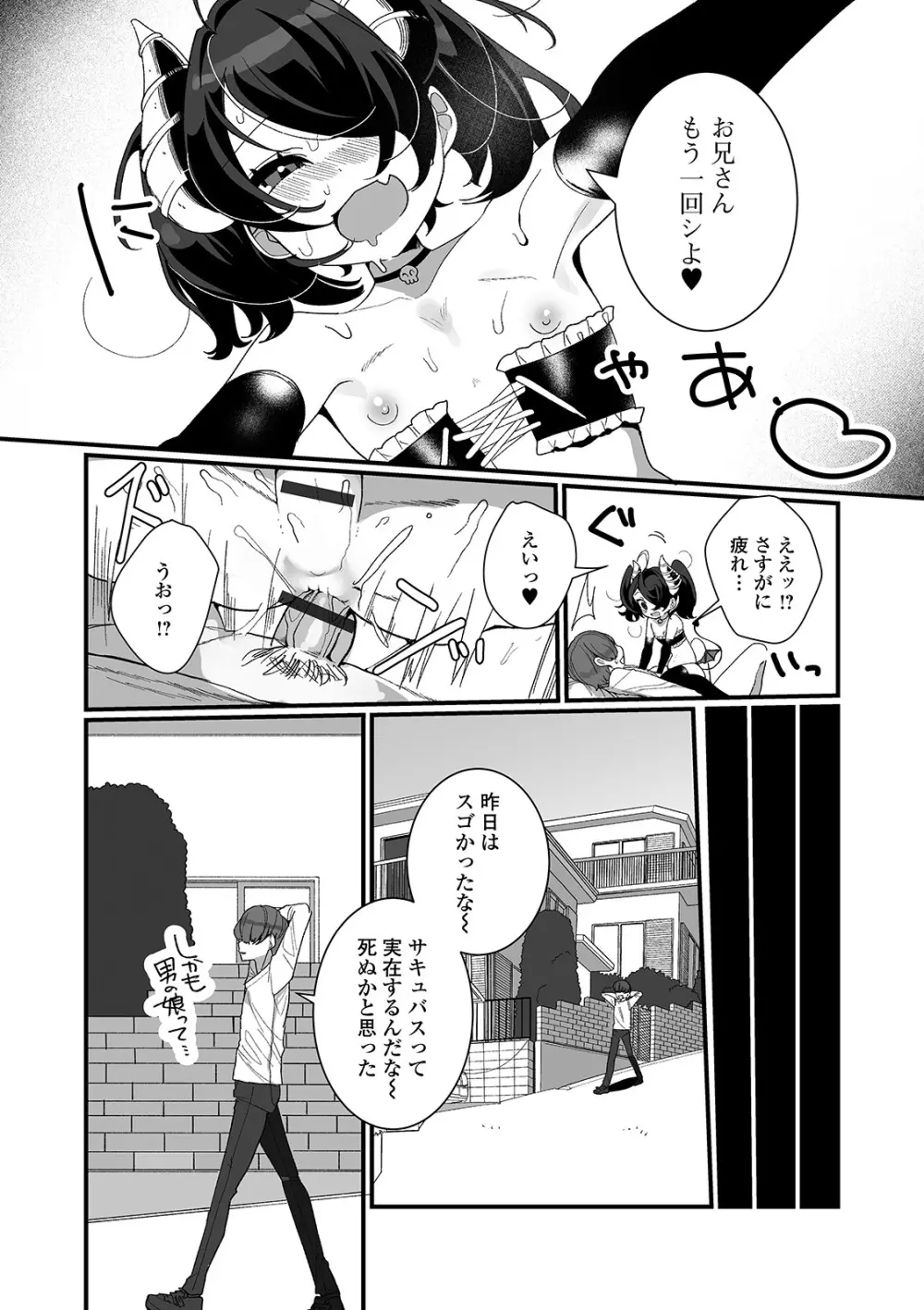 月刊Web男の娘・れくしょんッ！S Vol.54 Page.17