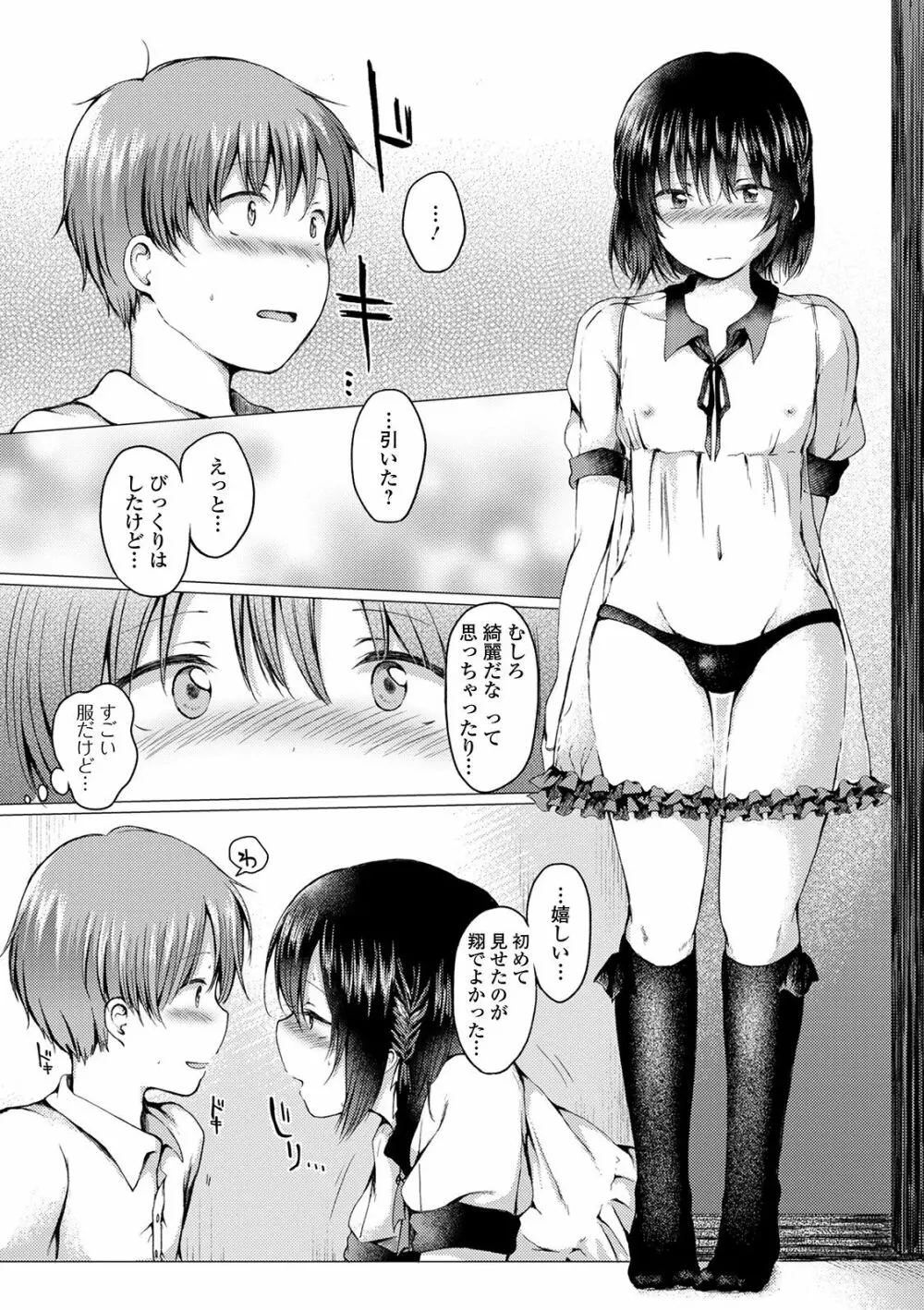 月刊Web男の娘・れくしょんッ！S Vol.54 Page.21