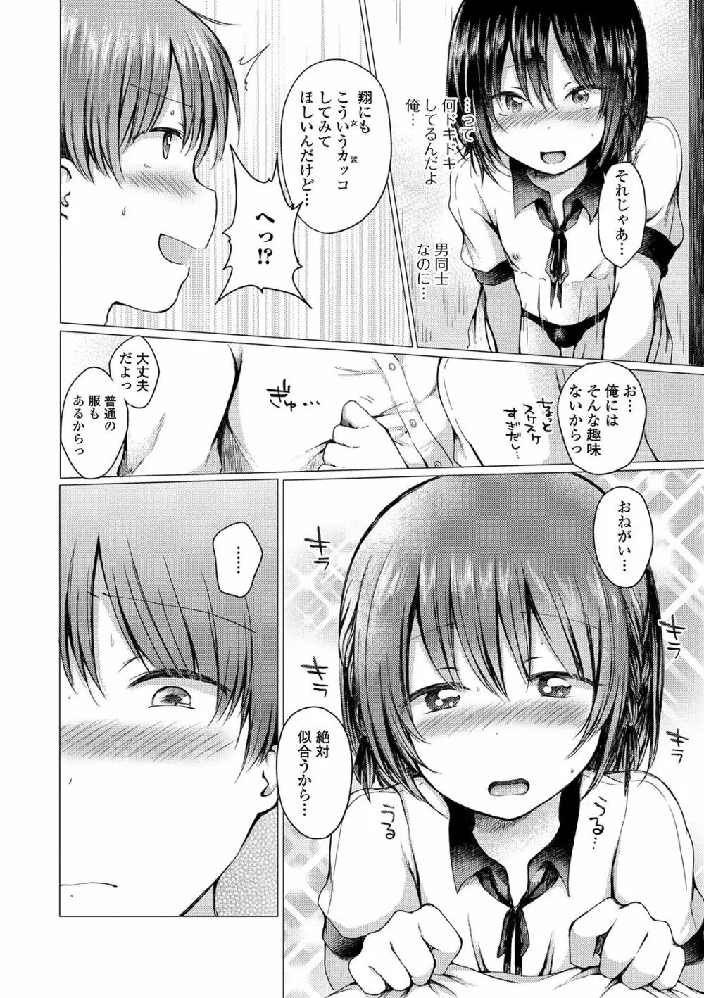 月刊Web男の娘・れくしょんッ！S Vol.54 Page.22