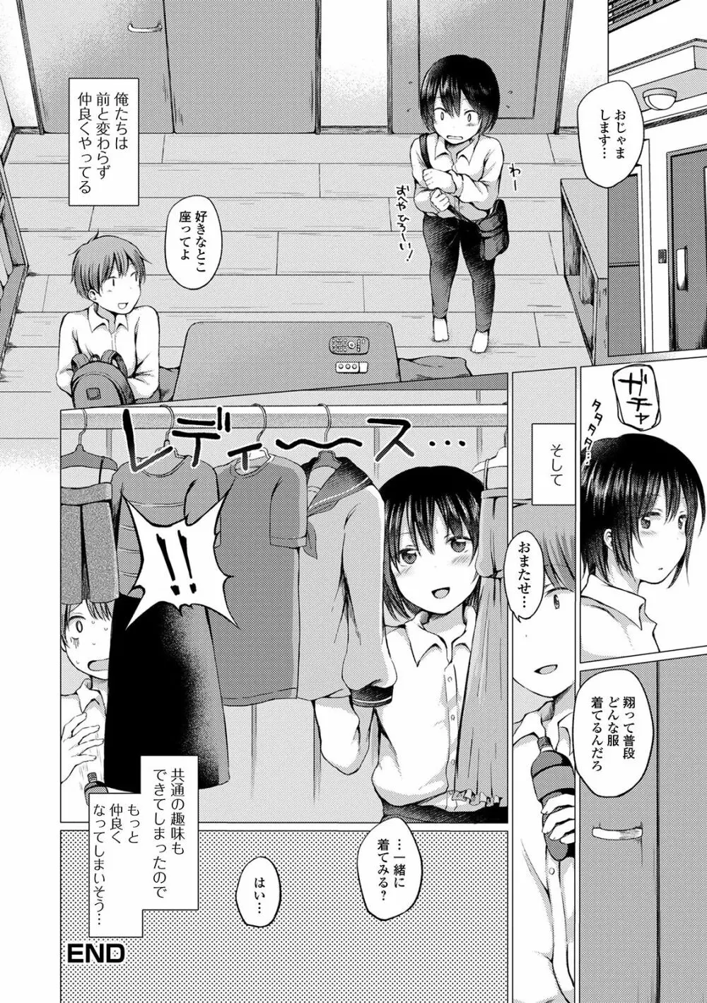 月刊Web男の娘・れくしょんッ！S Vol.54 Page.34