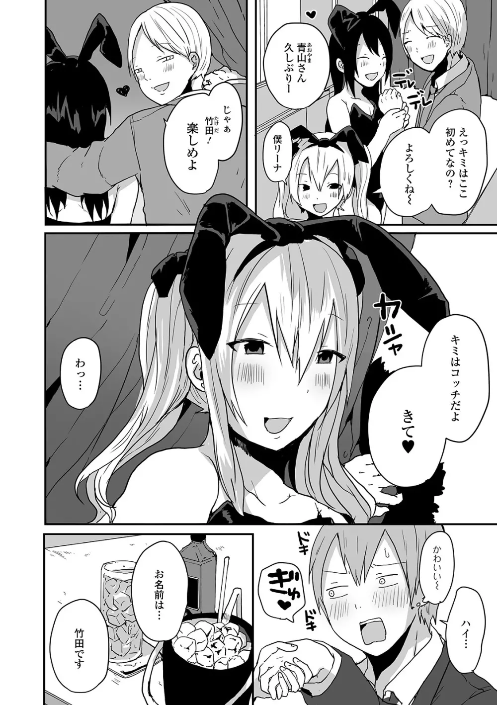 月刊Web男の娘・れくしょんッ！S Vol.54 Page.36