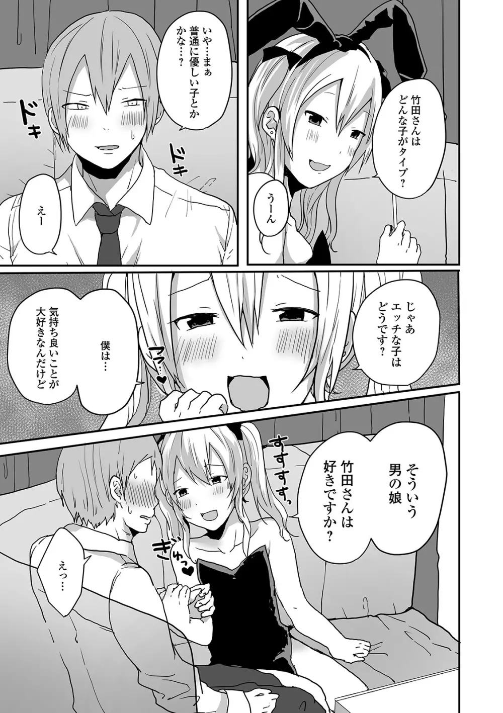 月刊Web男の娘・れくしょんッ！S Vol.54 Page.37