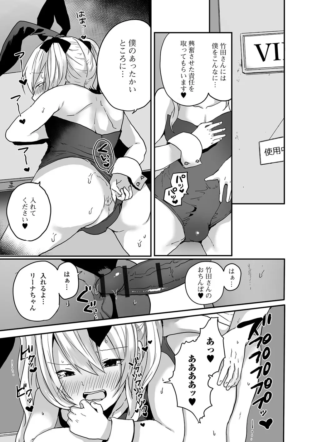 月刊Web男の娘・れくしょんッ！S Vol.54 Page.43