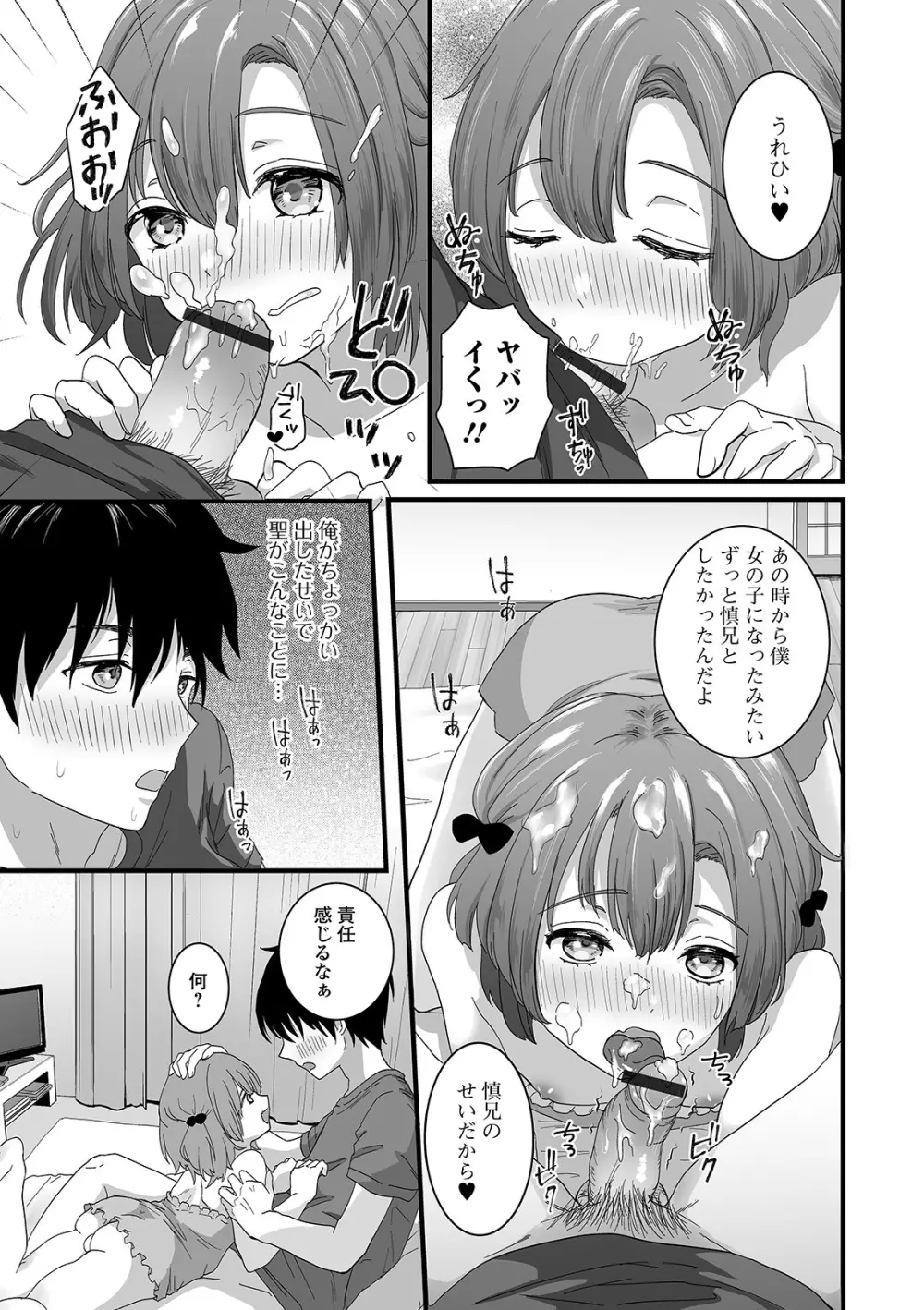 月刊Web男の娘・れくしょんッ！S Vol.54 Page.61