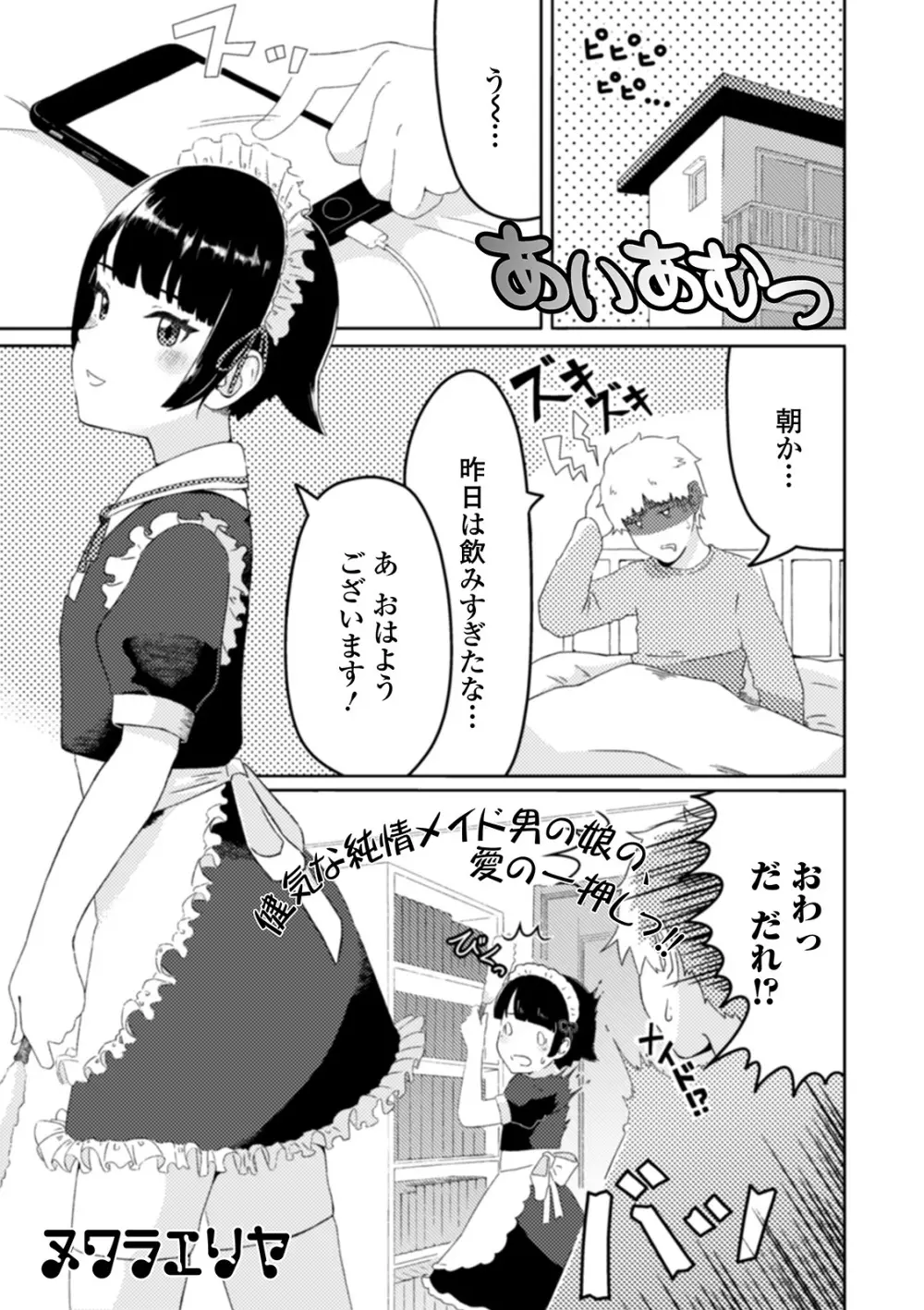 月刊Web男の娘・れくしょんッ！S Vol.54 Page.69