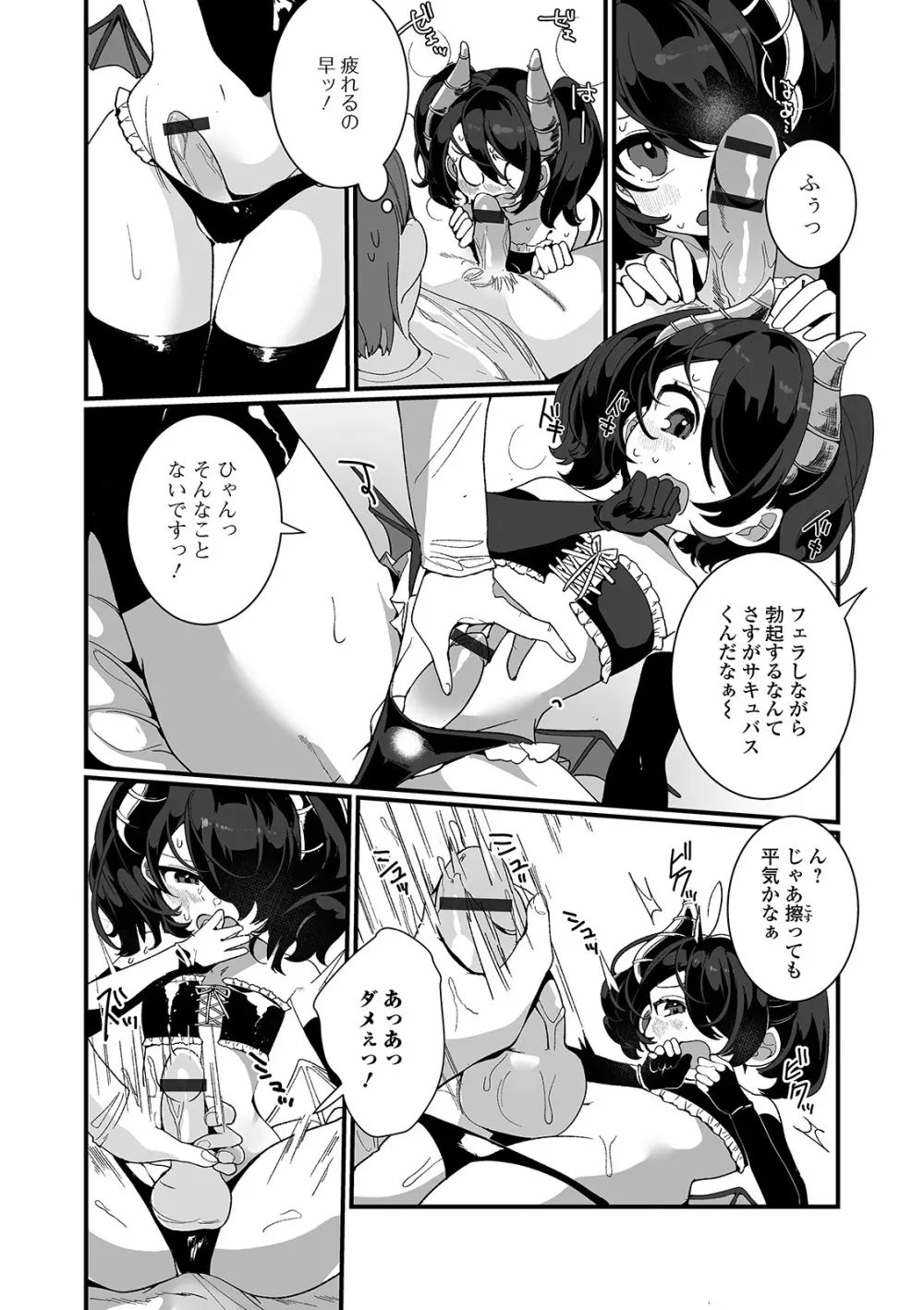 月刊Web男の娘・れくしょんッ！S Vol.54 Page.7