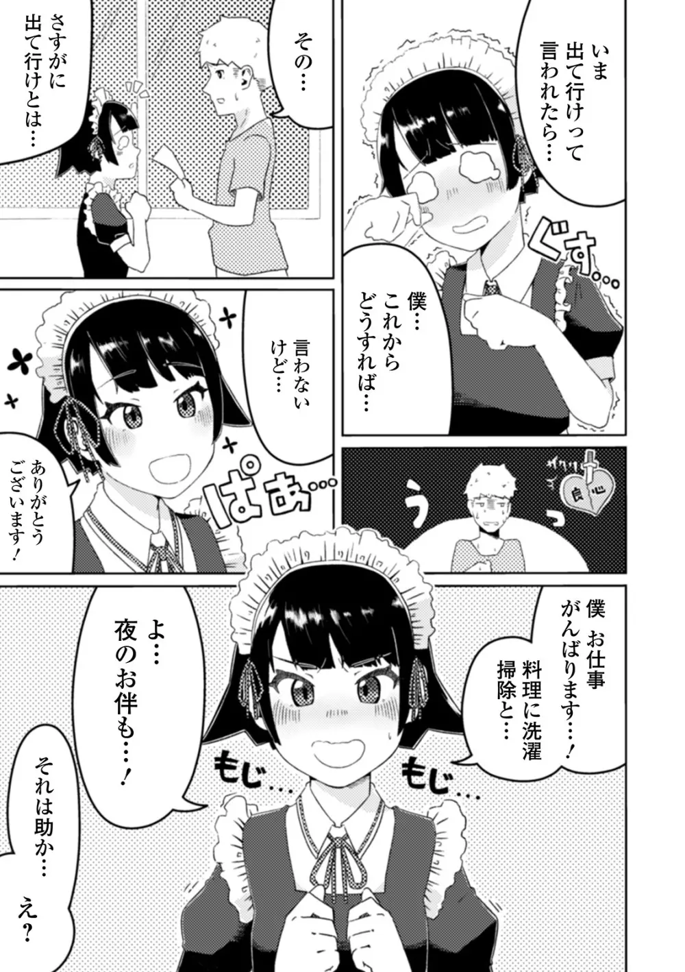 月刊Web男の娘・れくしょんッ！S Vol.54 Page.71