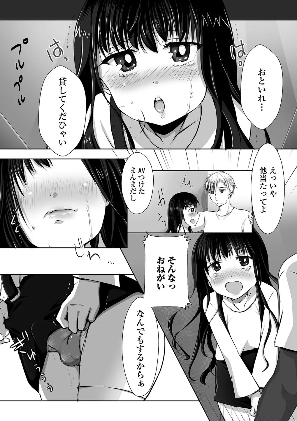 月刊Web男の娘・れくしょんッ！S Vol.54 Page.86