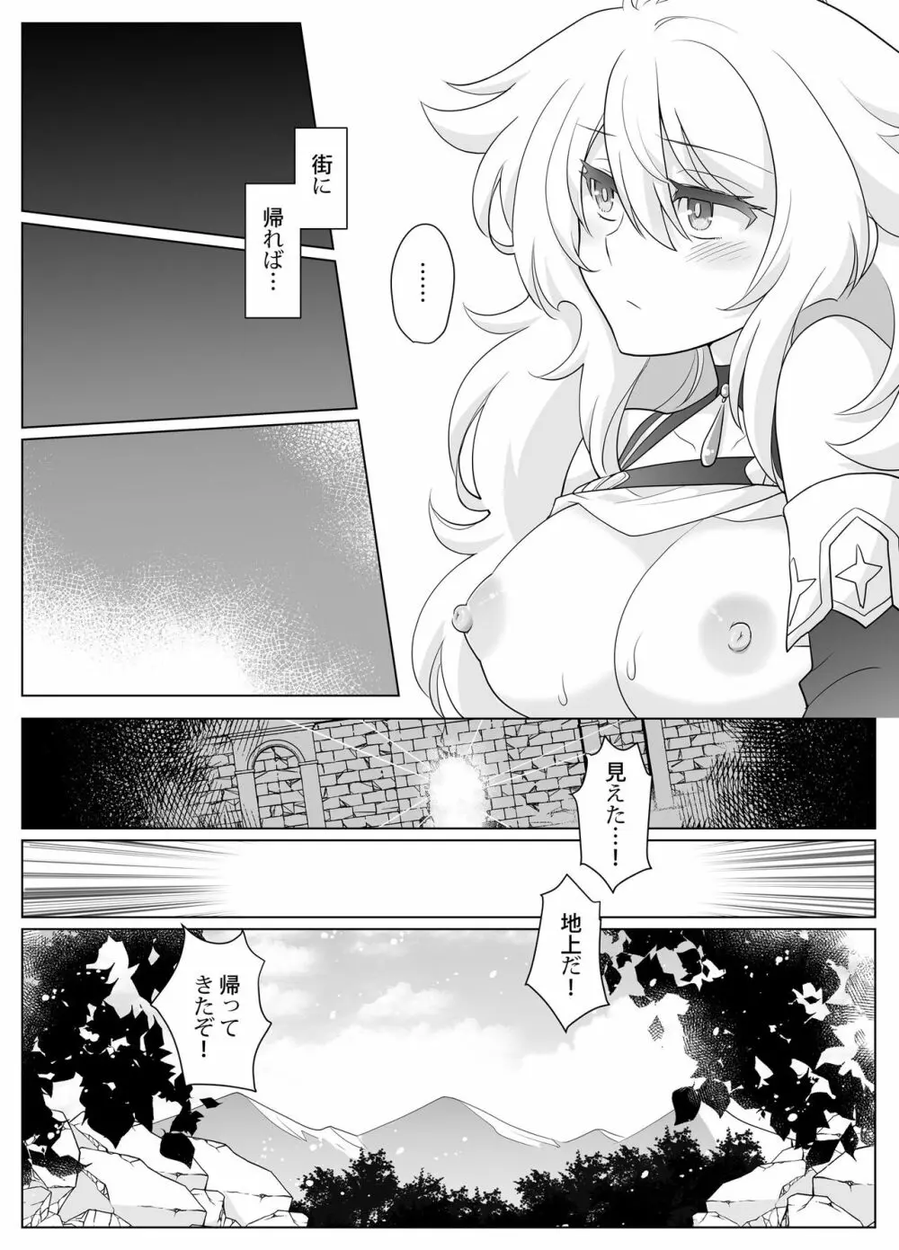 女体化勇者ちゃんレベル1 Page.36