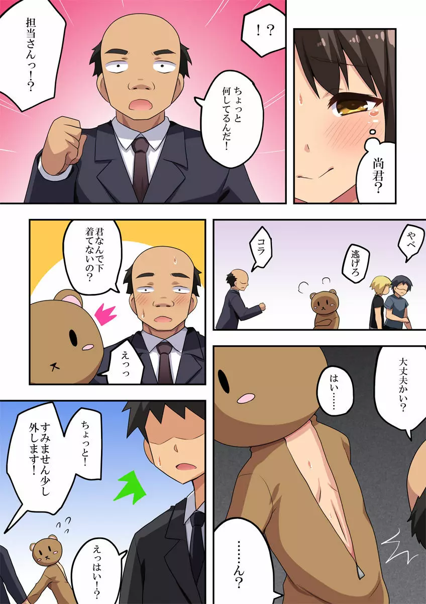 新妻七歌の露出バイト Page.15