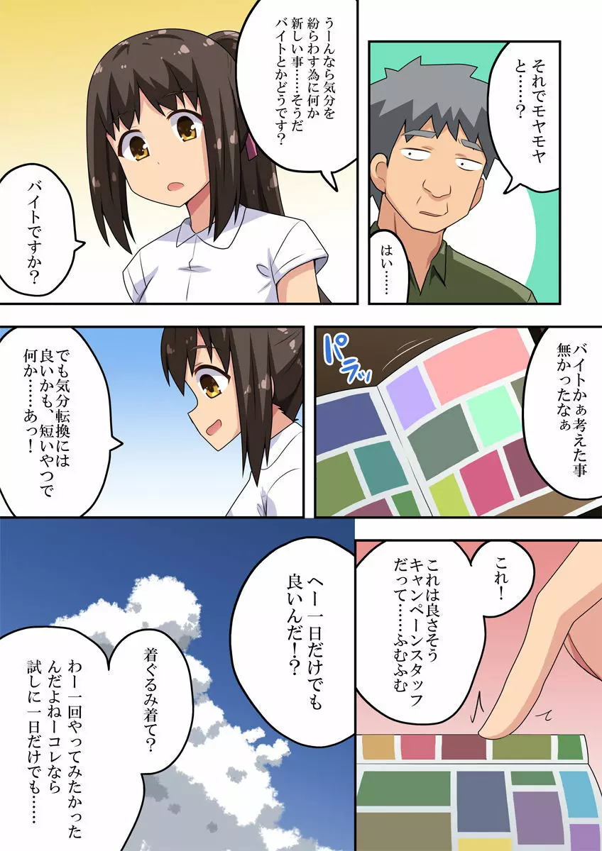 新妻七歌の露出バイト Page.4