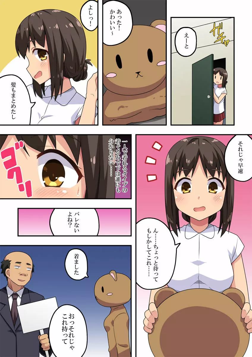 新妻七歌の露出バイト Page.6