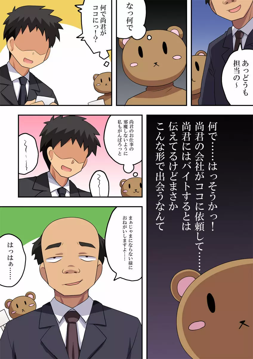 新妻七歌の露出バイト Page.9