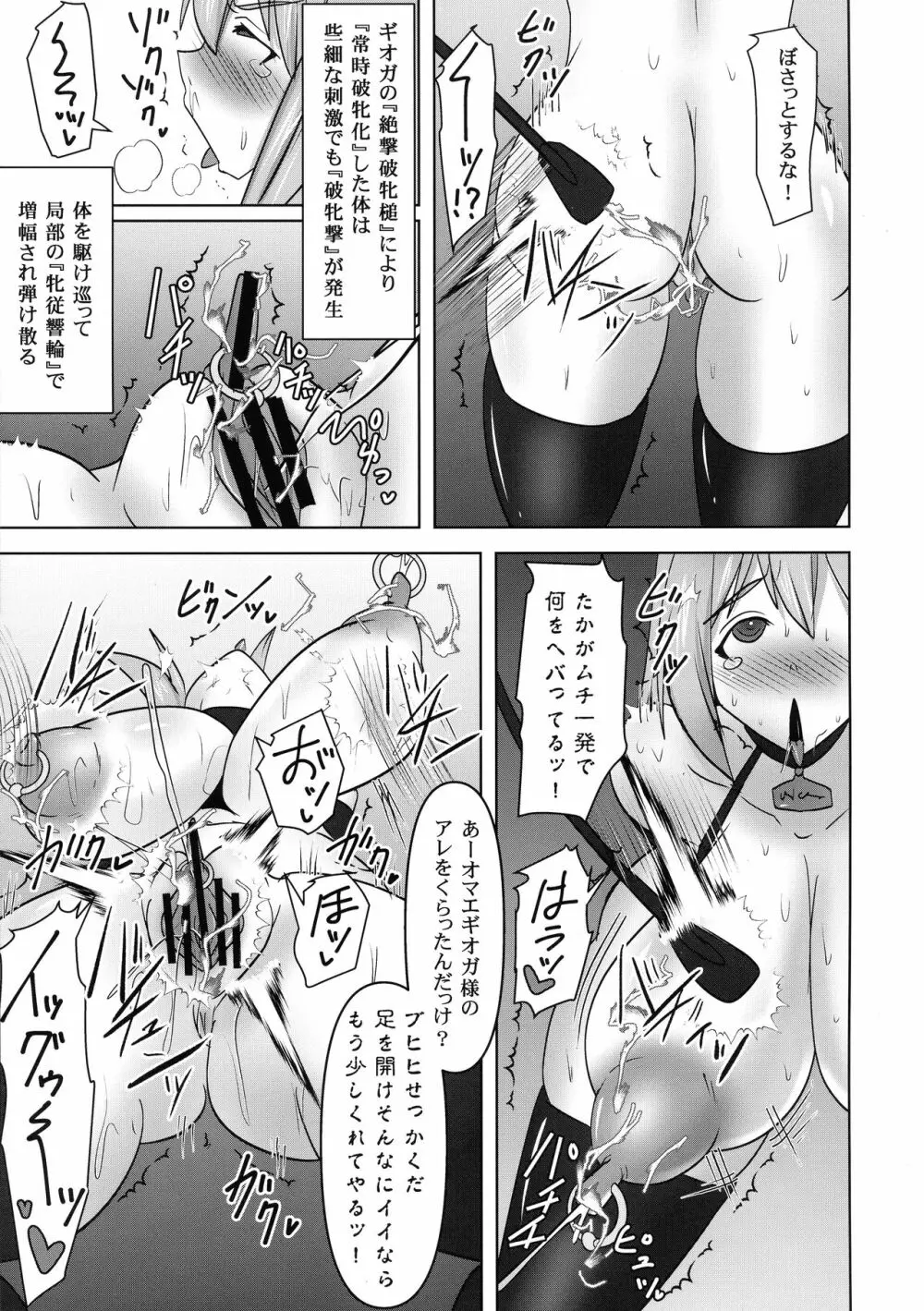 煌盾戦姫エルセイン VANQUISHED SHIELD 3 Page.9