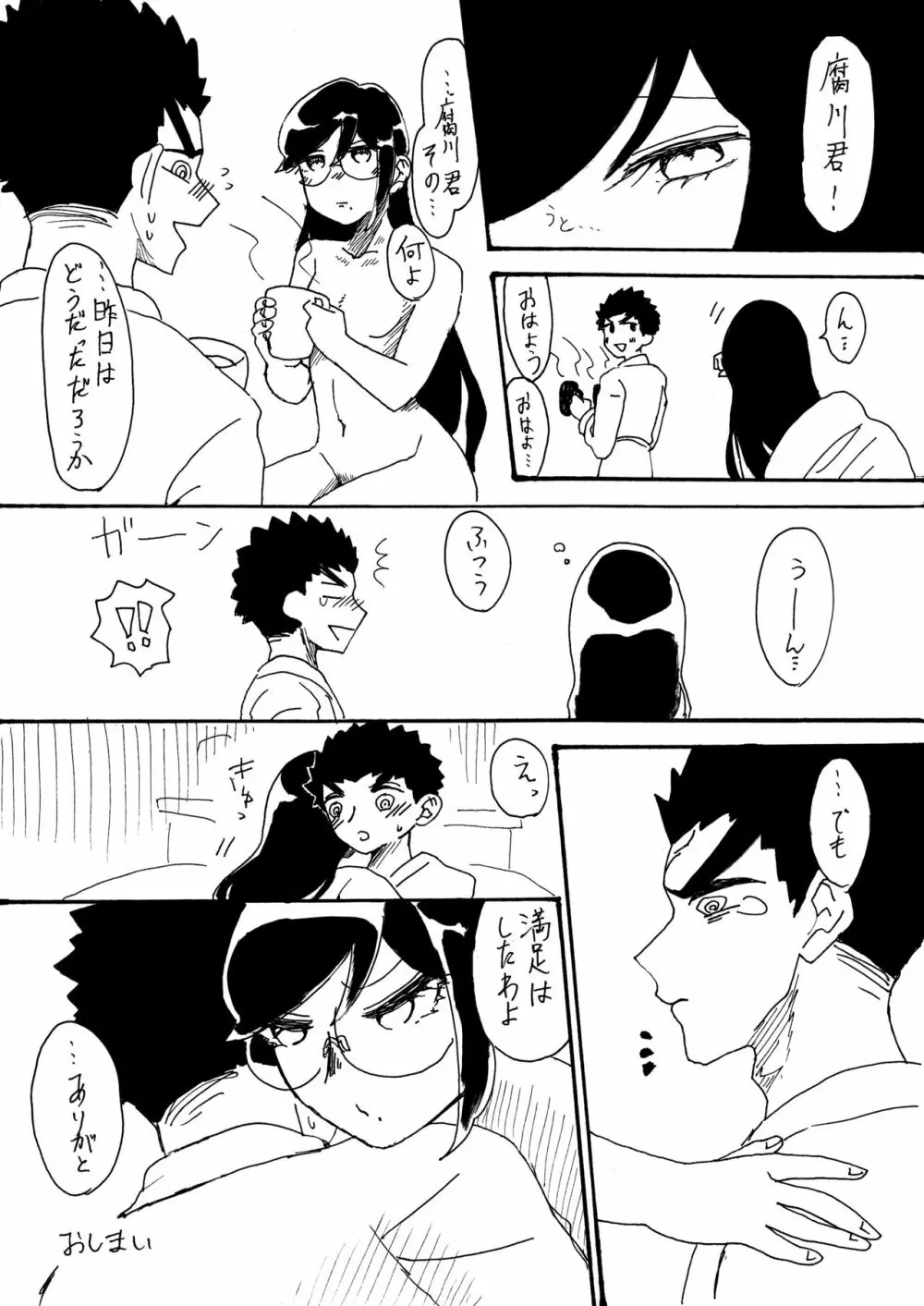 【Ｗｅｂ再録】おもちゃであそぼ！！【石腐】 Page.14