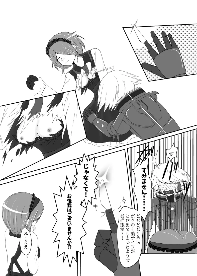 【R-18】キーボのとらぶる【女体化あり注意】 Page.4