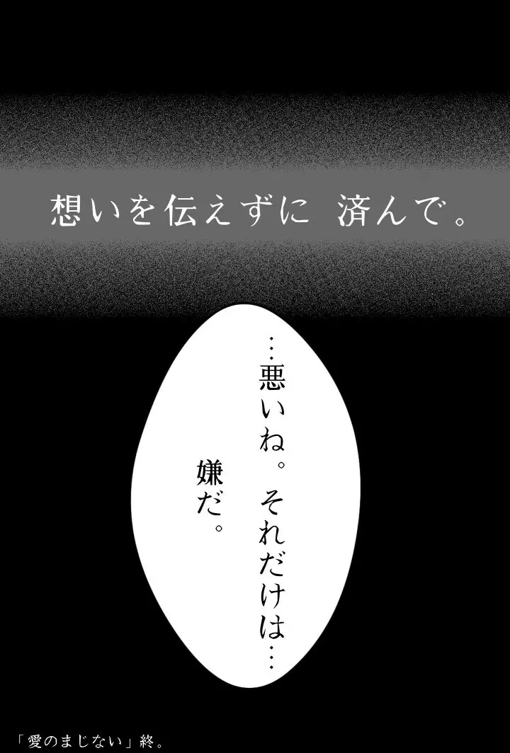 愛のまじない。⚠キャプション必読 Page.43