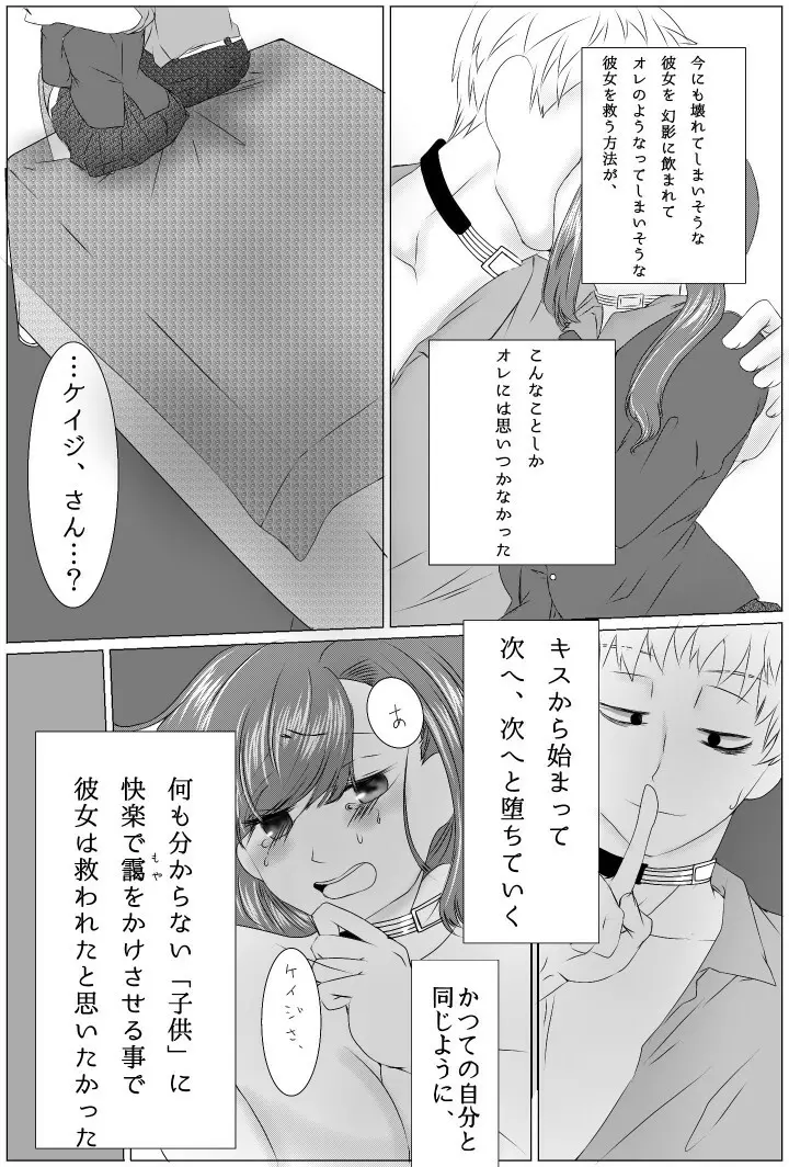 愛のまじない。⚠キャプション必読 Page.5