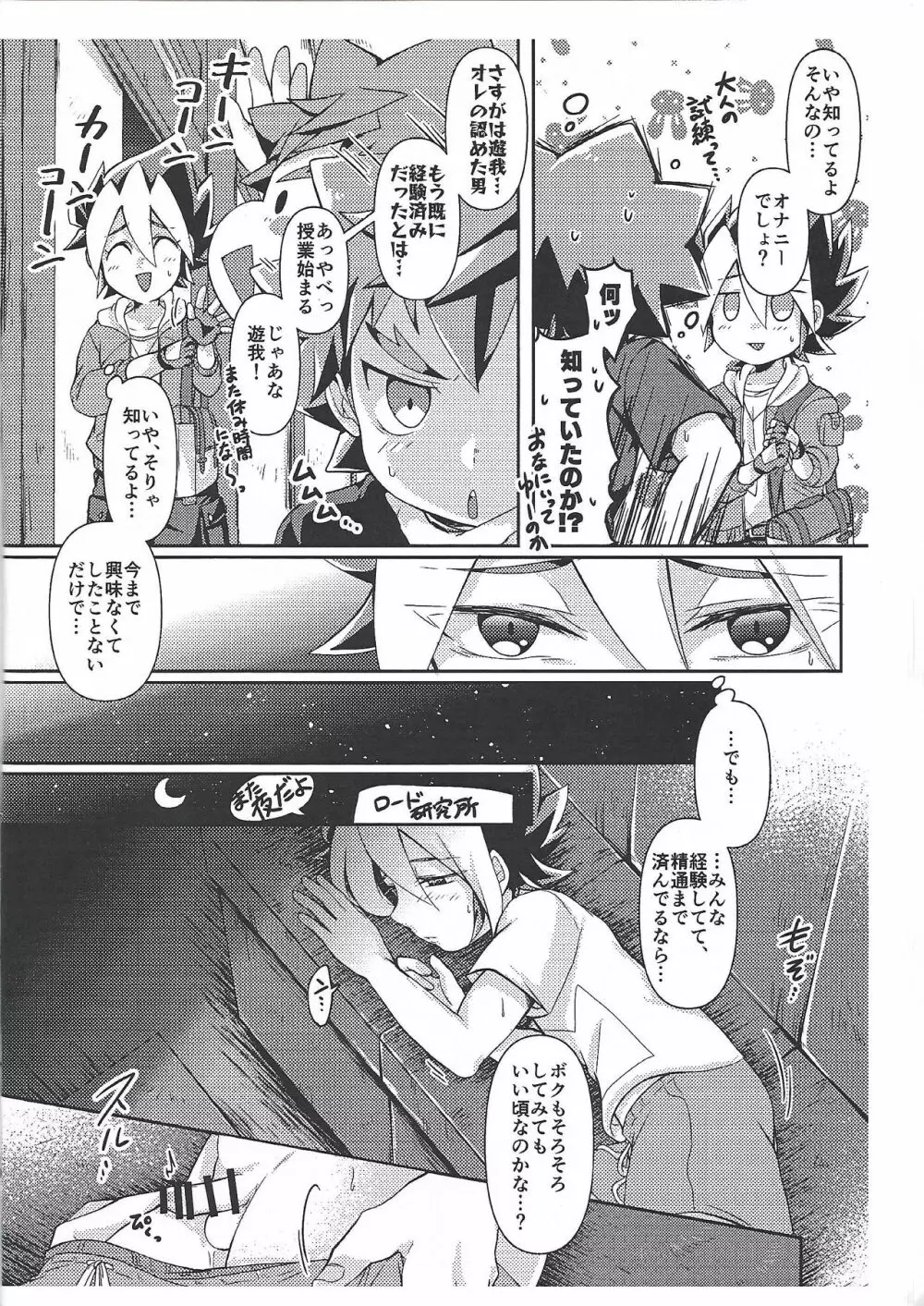 ボク、オレ、私の精通事情 Page.13