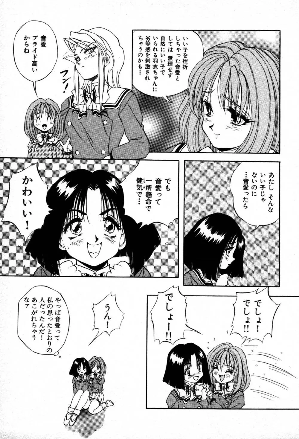 ミステール-ファイル Page.101