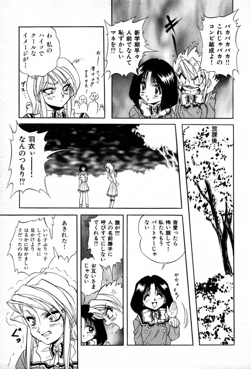 ミステール-ファイル Page.105