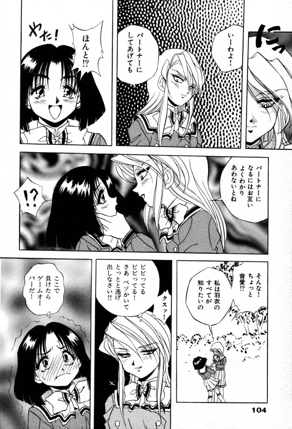 ミステール-ファイル Page.106