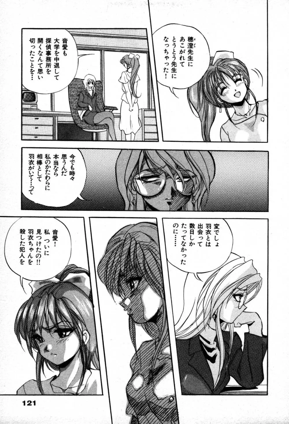 ミステール-ファイル Page.124