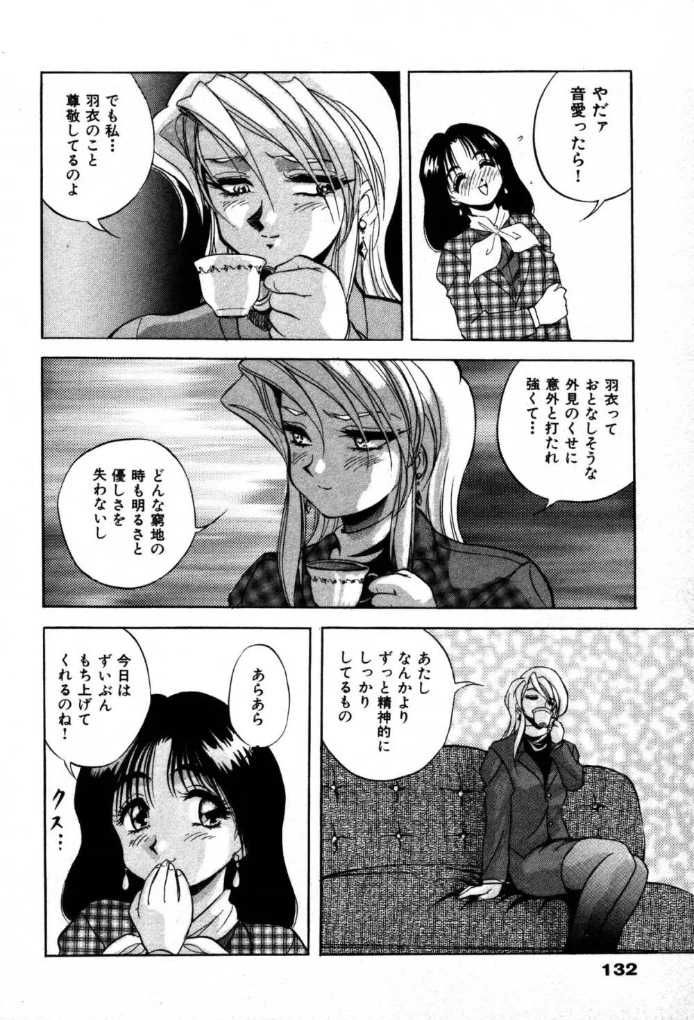 ミステール-ファイル Page.134