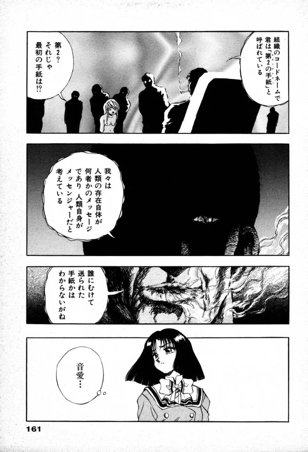 ミステール-ファイル Page.163