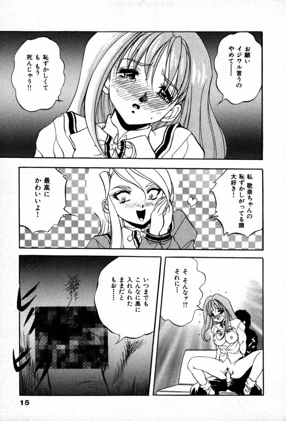 ミステール-ファイル Page.17