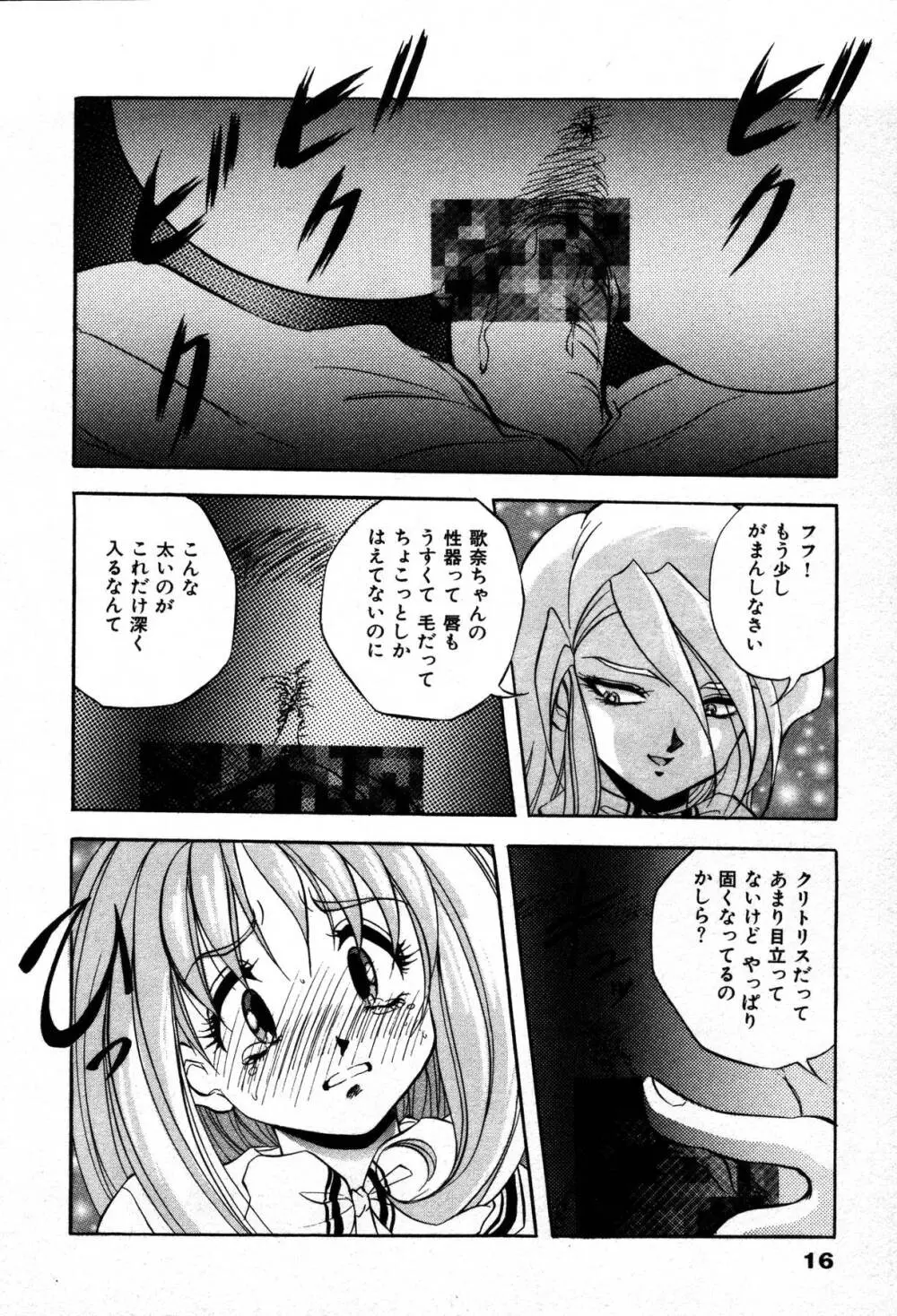 ミステール-ファイル Page.18