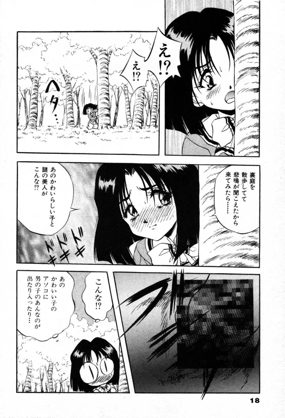 ミステール-ファイル Page.20