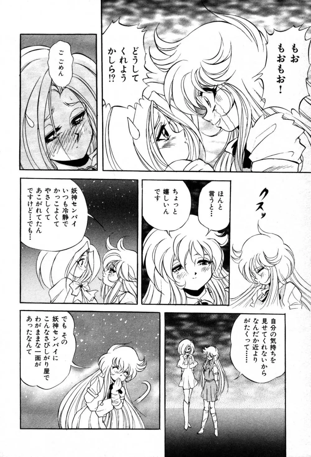 ミステール-ファイル Page.206