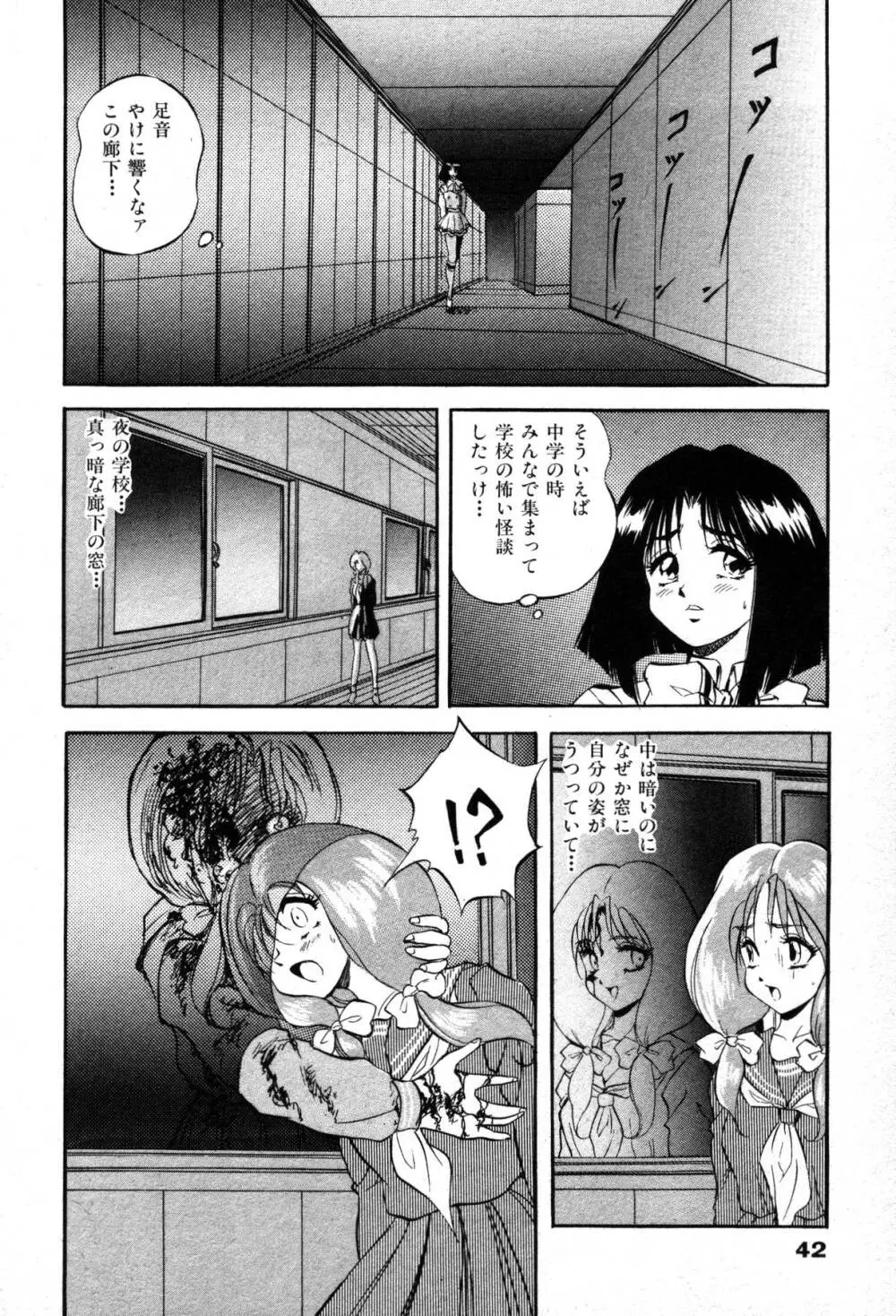 ミステール-ファイル Page.44