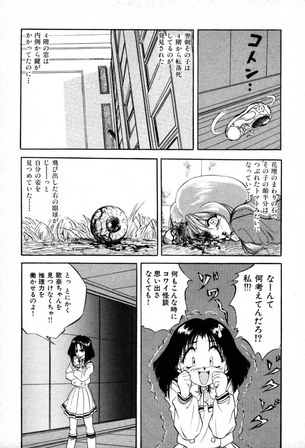 ミステール-ファイル Page.45