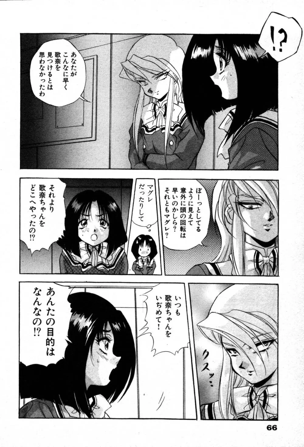 ミステール-ファイル Page.68