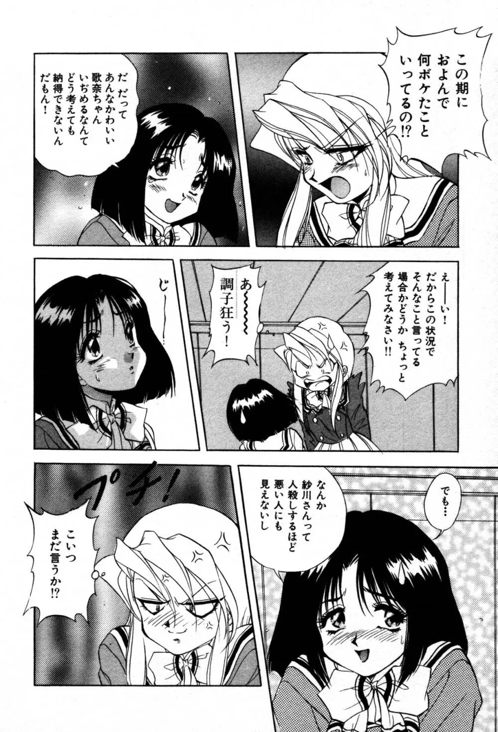 ミステール-ファイル Page.70