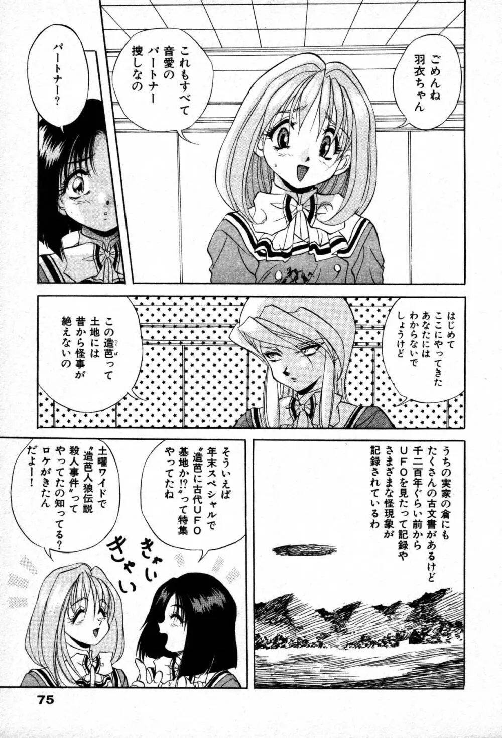 ミステール-ファイル Page.77