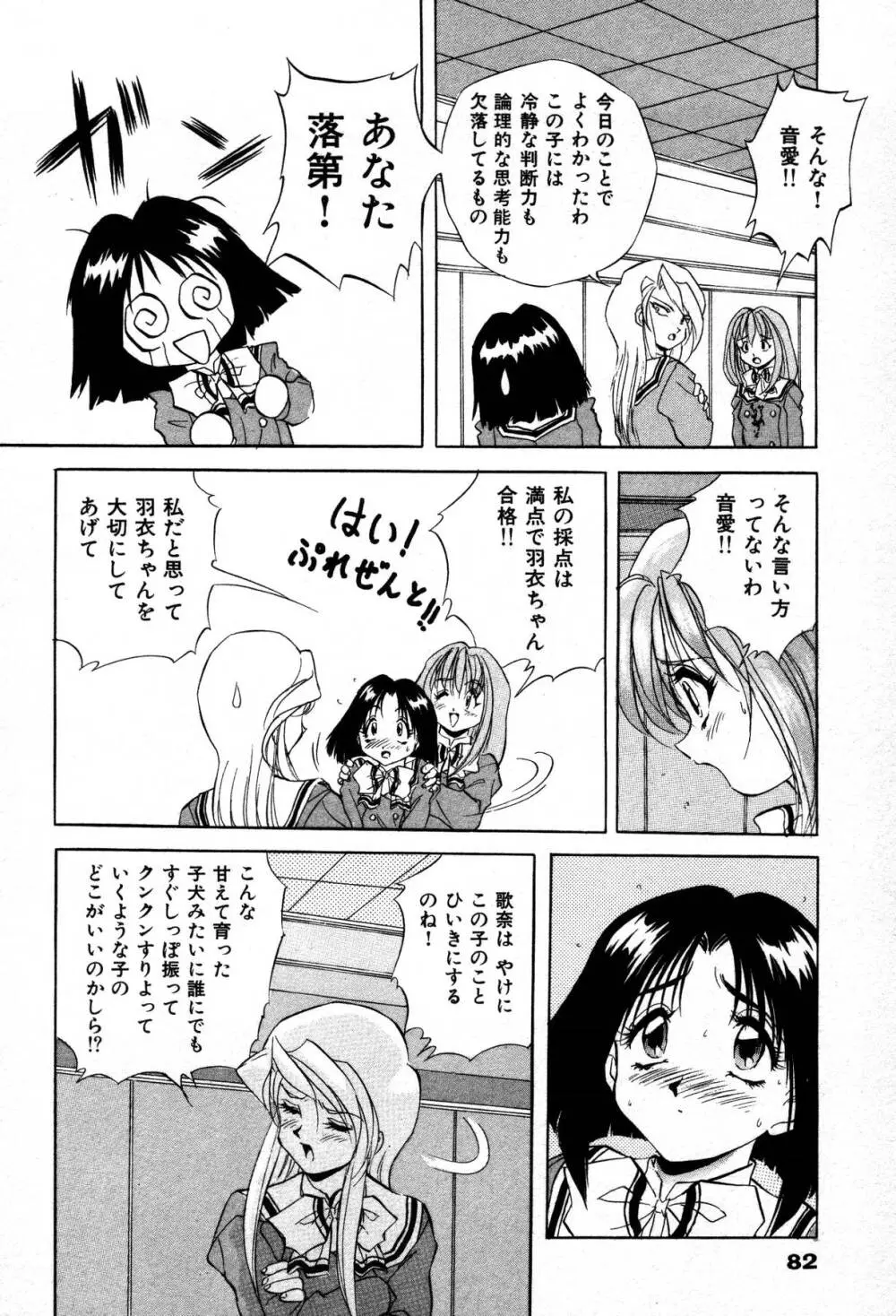 ミステール-ファイル Page.84