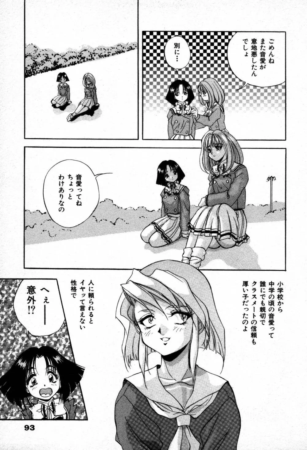 ミステール-ファイル Page.95