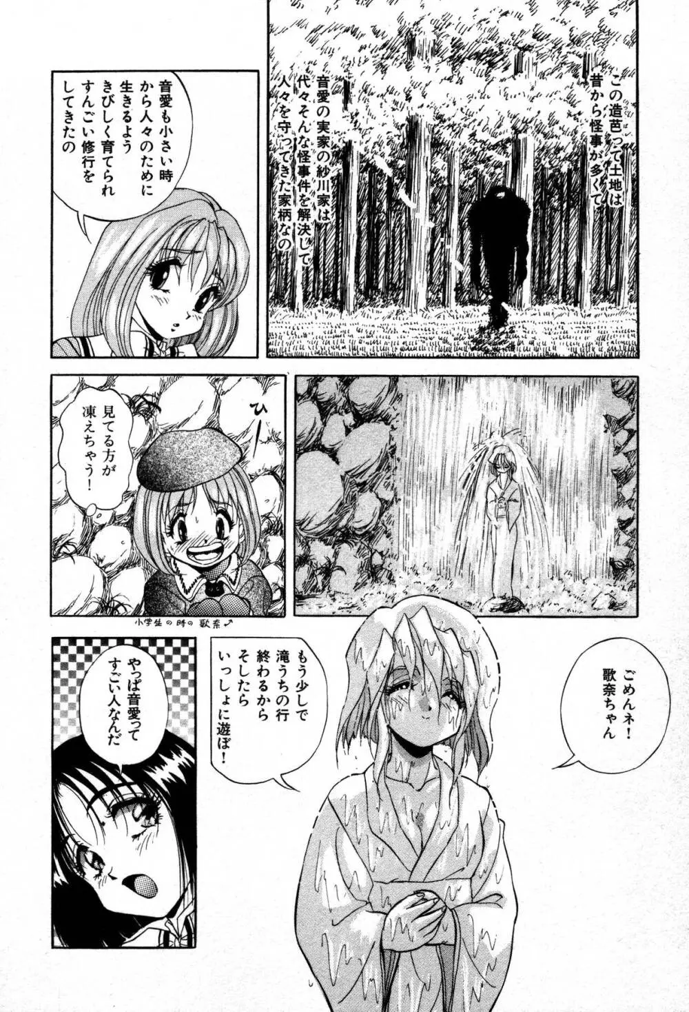 ミステール-ファイル Page.96