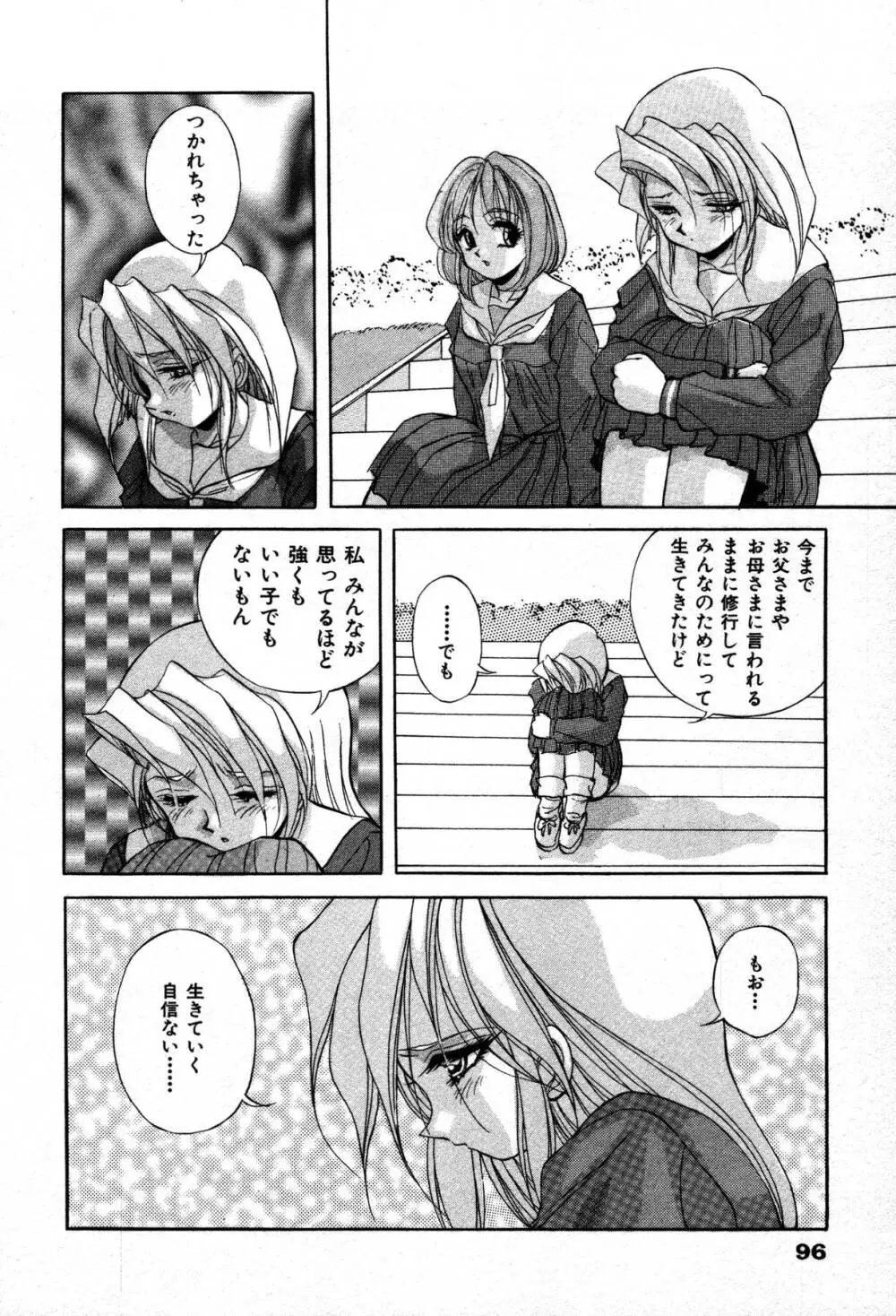 ミステール-ファイル Page.98