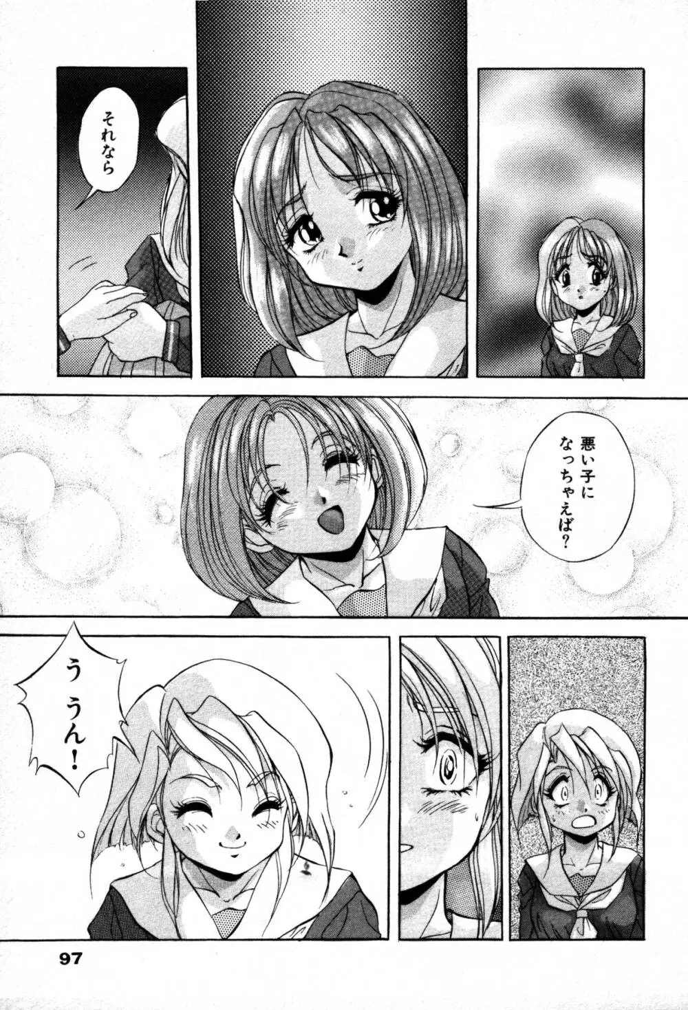 ミステール-ファイル Page.99