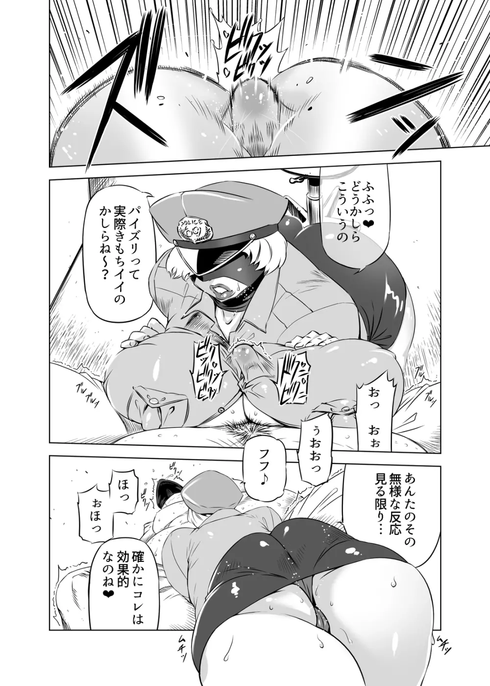 全頭マスク性欲スレイブ人妻○○さん03 Page.8