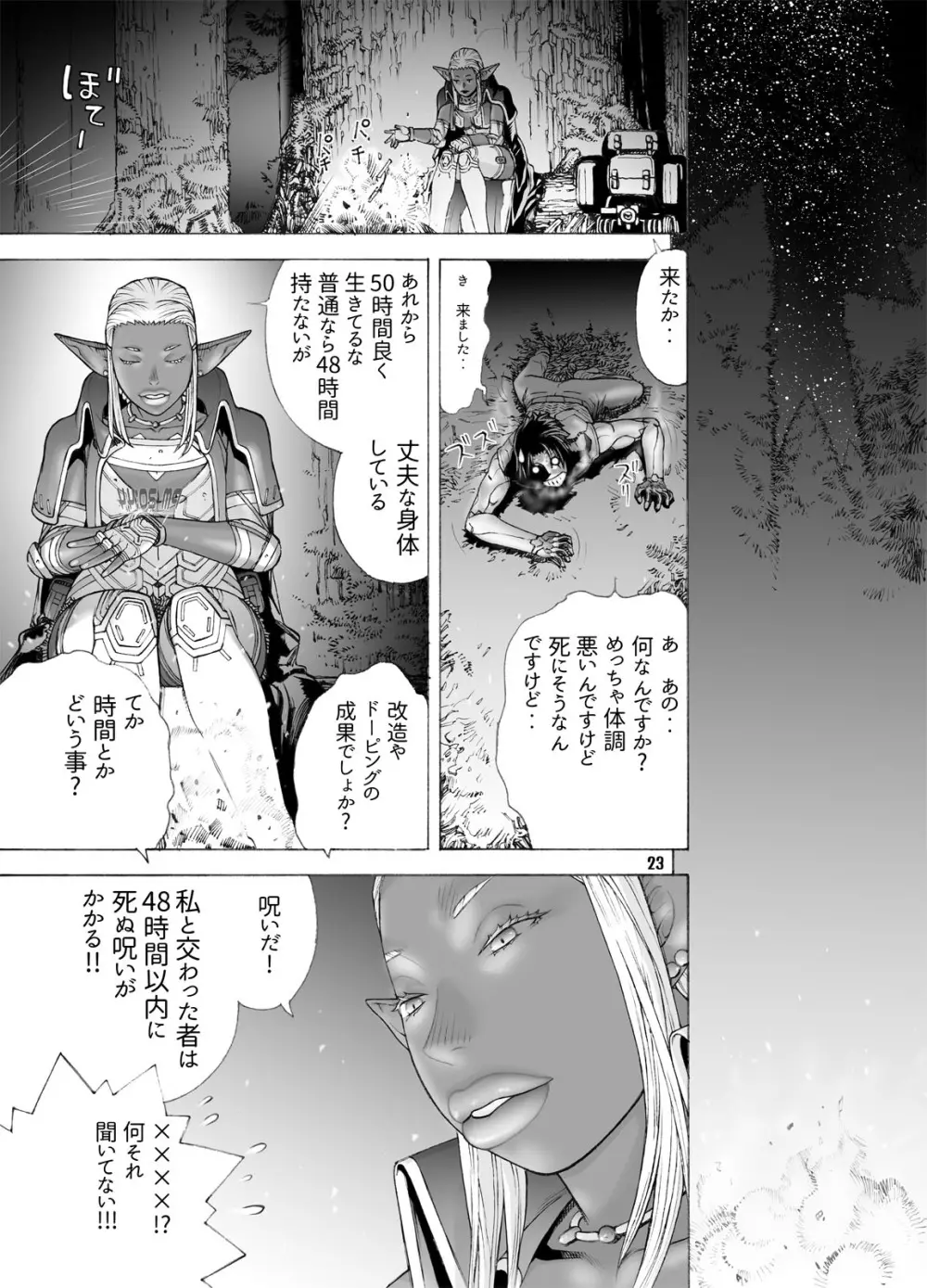 褐色艶呪を強淫して地獄を見る男 Page.22