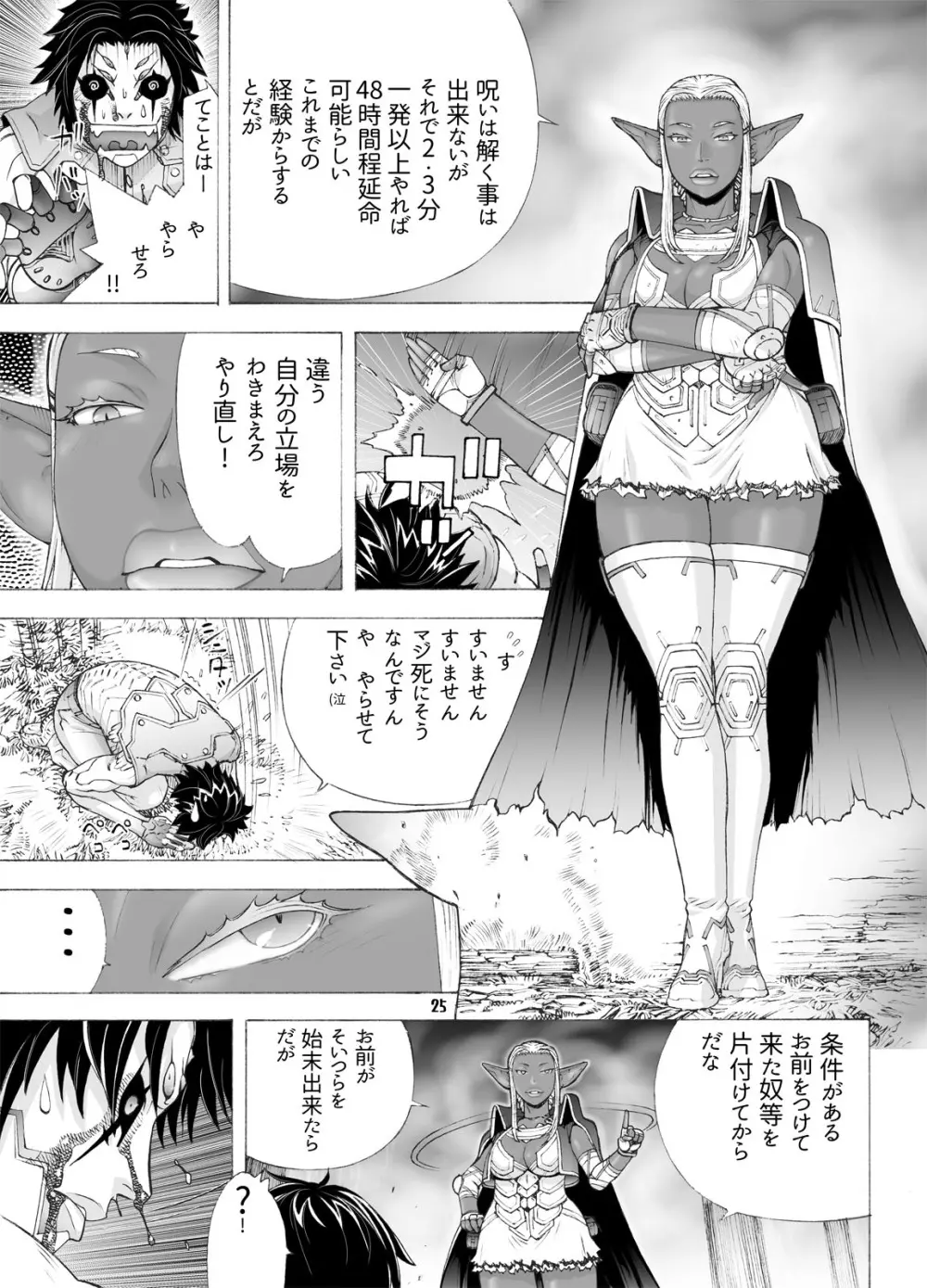 褐色艶呪を強淫して地獄を見る男 Page.24